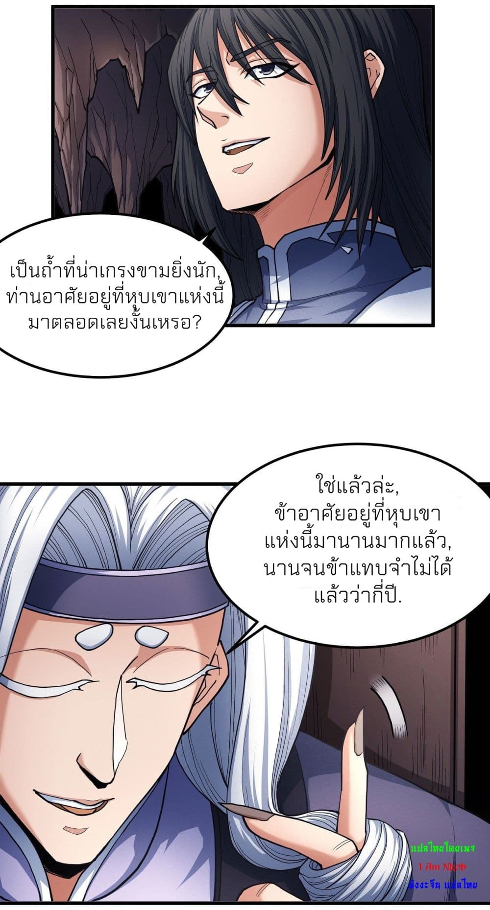 อ่านการ์ตูน God of Martial Arts 491 ภาพที่ 16