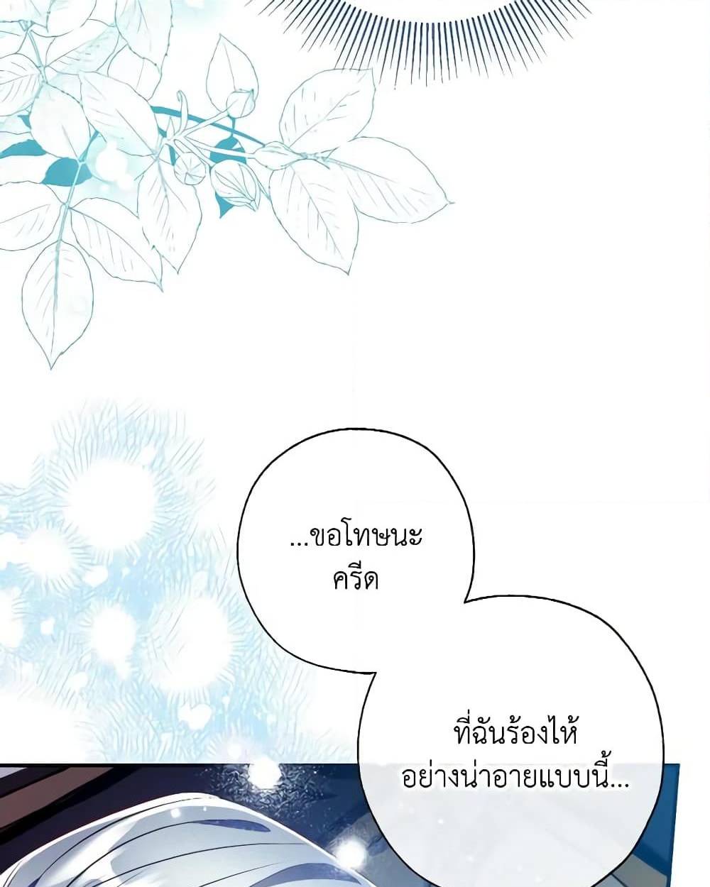 อ่านการ์ตูน Can We Become a Family 112 ภาพที่ 43