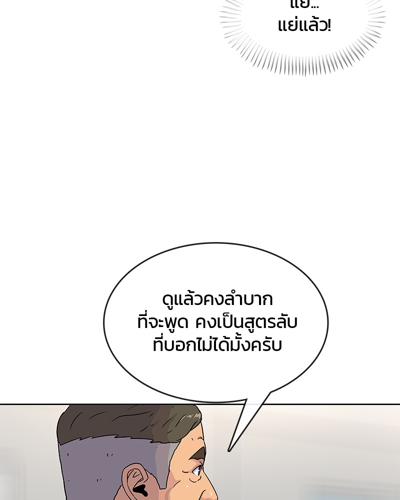 อ่านการ์ตูน Kitchen Soldier 82 ภาพที่ 32