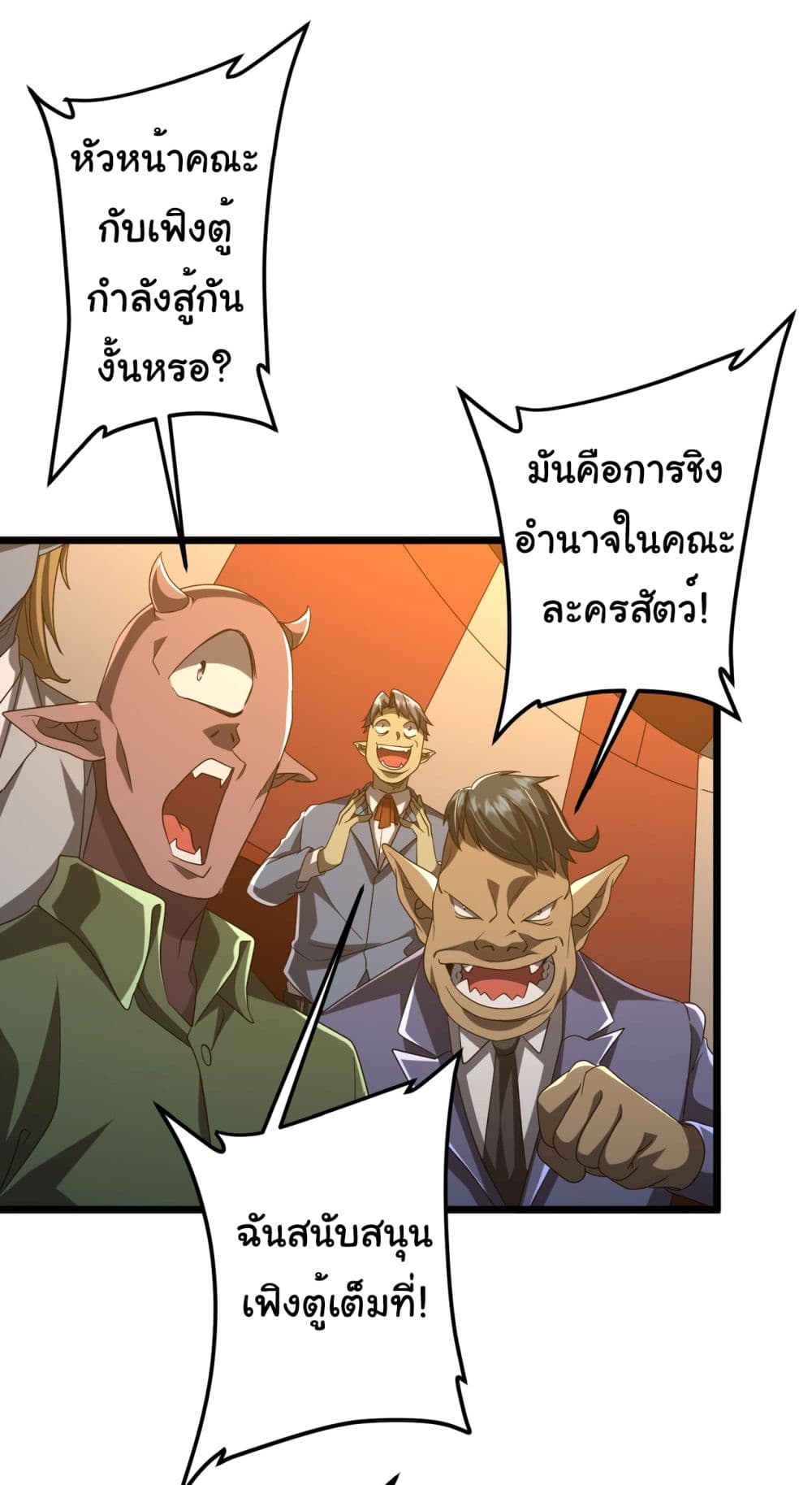 อ่านการ์ตูน Start with Trillions of Coins 142 ภาพที่ 37