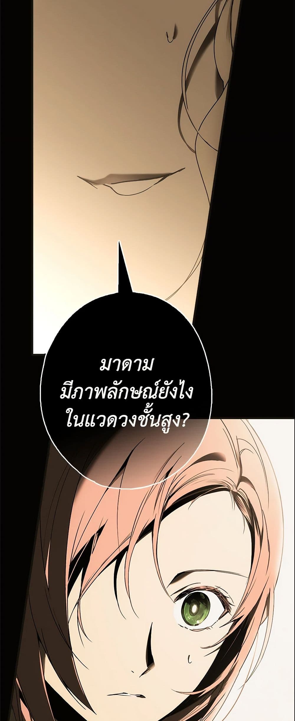 อ่านการ์ตูน The Fantasie of a Stepmother 57 ภาพที่ 55