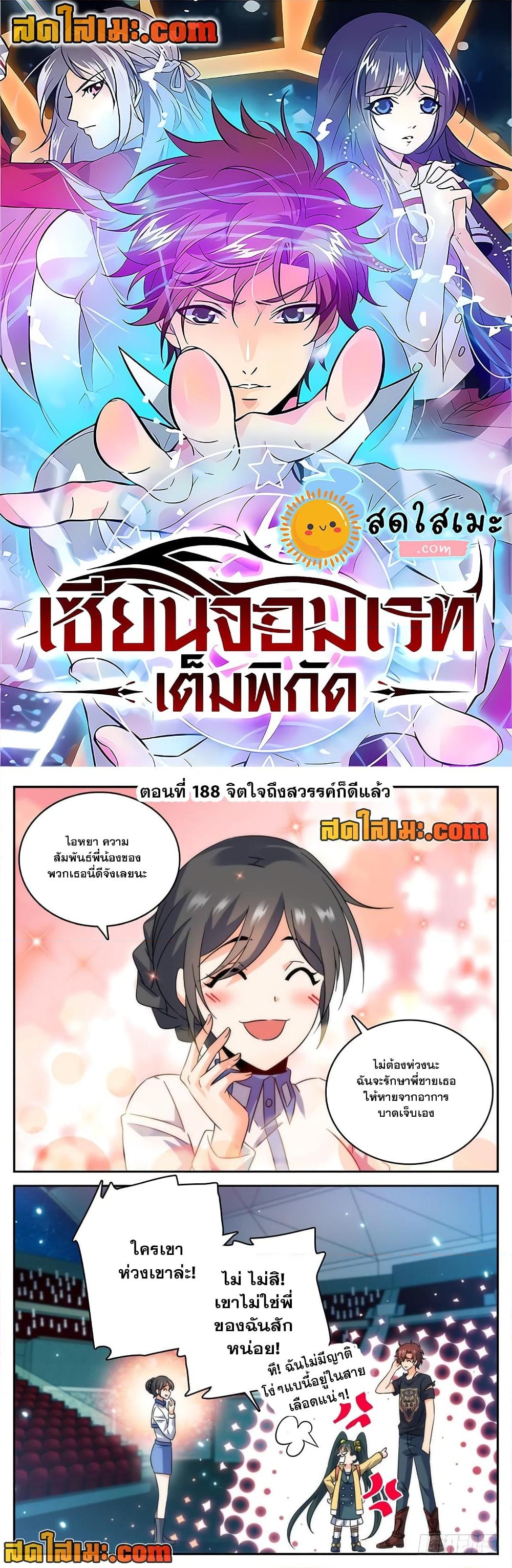 อ่านการ์ตูน Versatile Mage 188 ภาพที่ 1