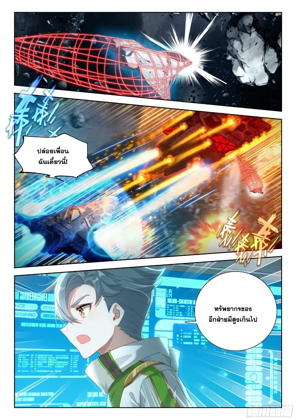 อ่านการ์ตูน Douluo Dalu IV 371 ภาพที่ 8