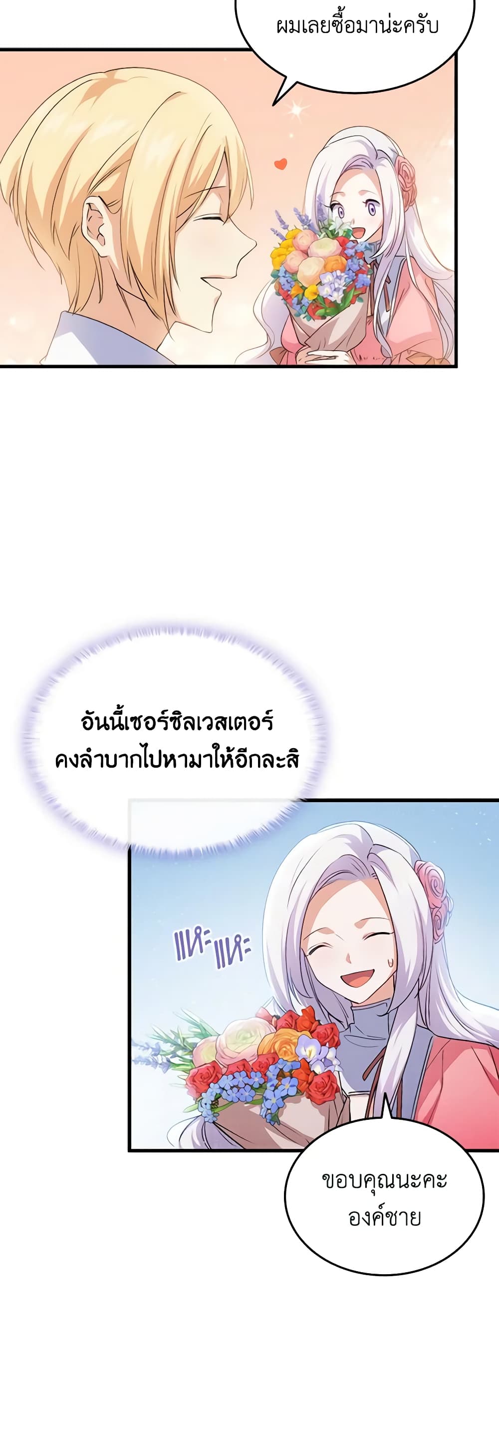 อ่านการ์ตูน I Tried To Persuade My Brother And He Entrusted The Male Lead To Me 59 ภาพที่ 31