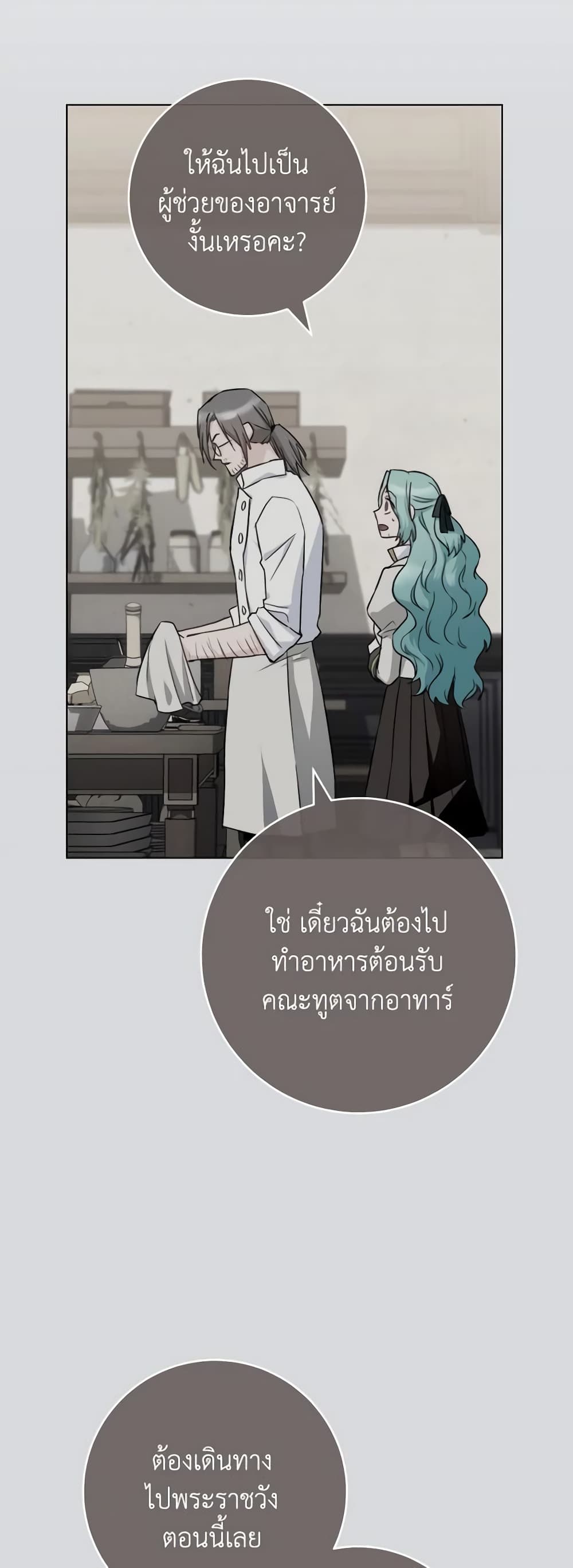 อ่านการ์ตูน The Young Lady Is a Royal Chef 131 ภาพที่ 4