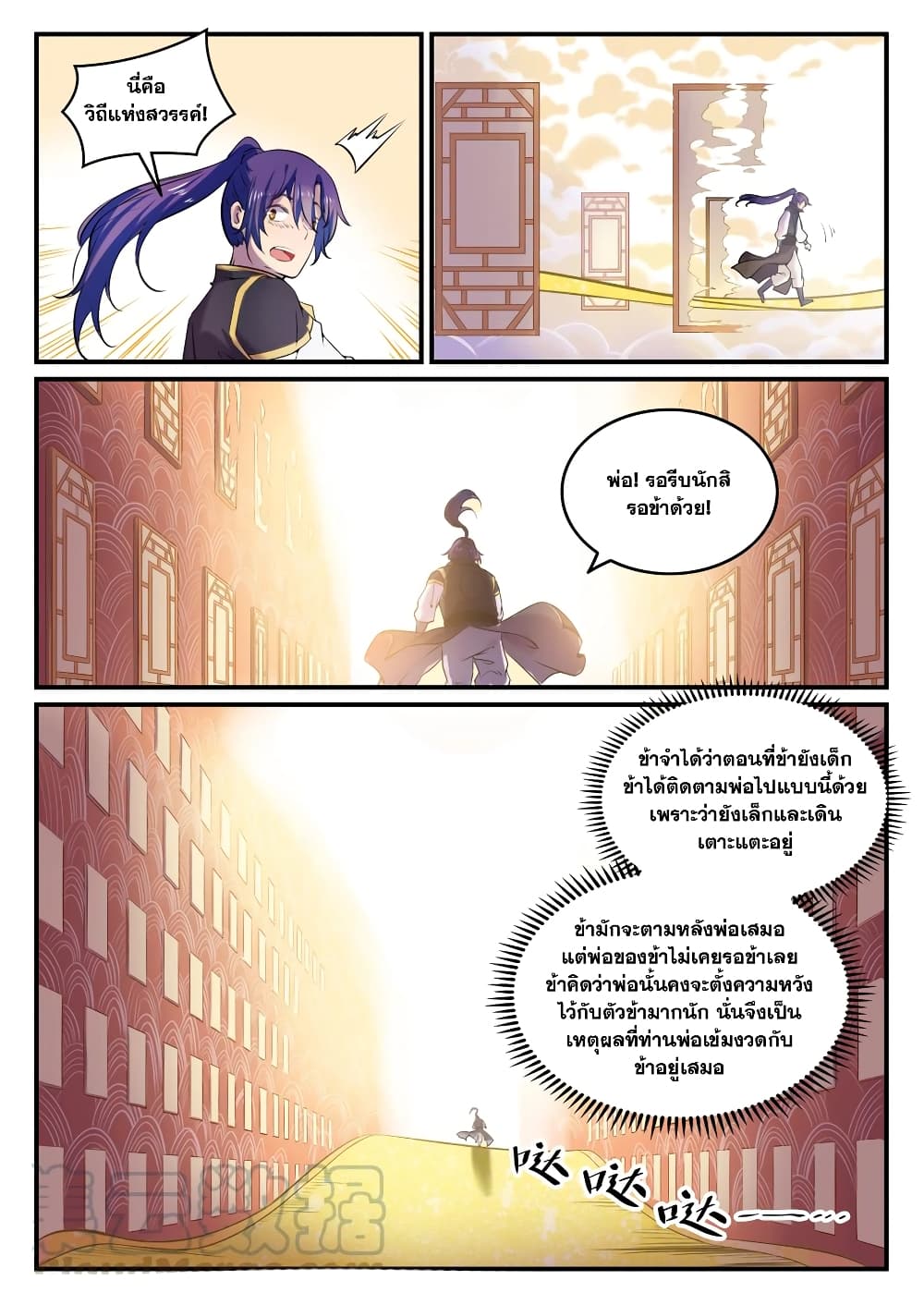 อ่านการ์ตูน Bailian Chengshen 793 ภาพที่ 3