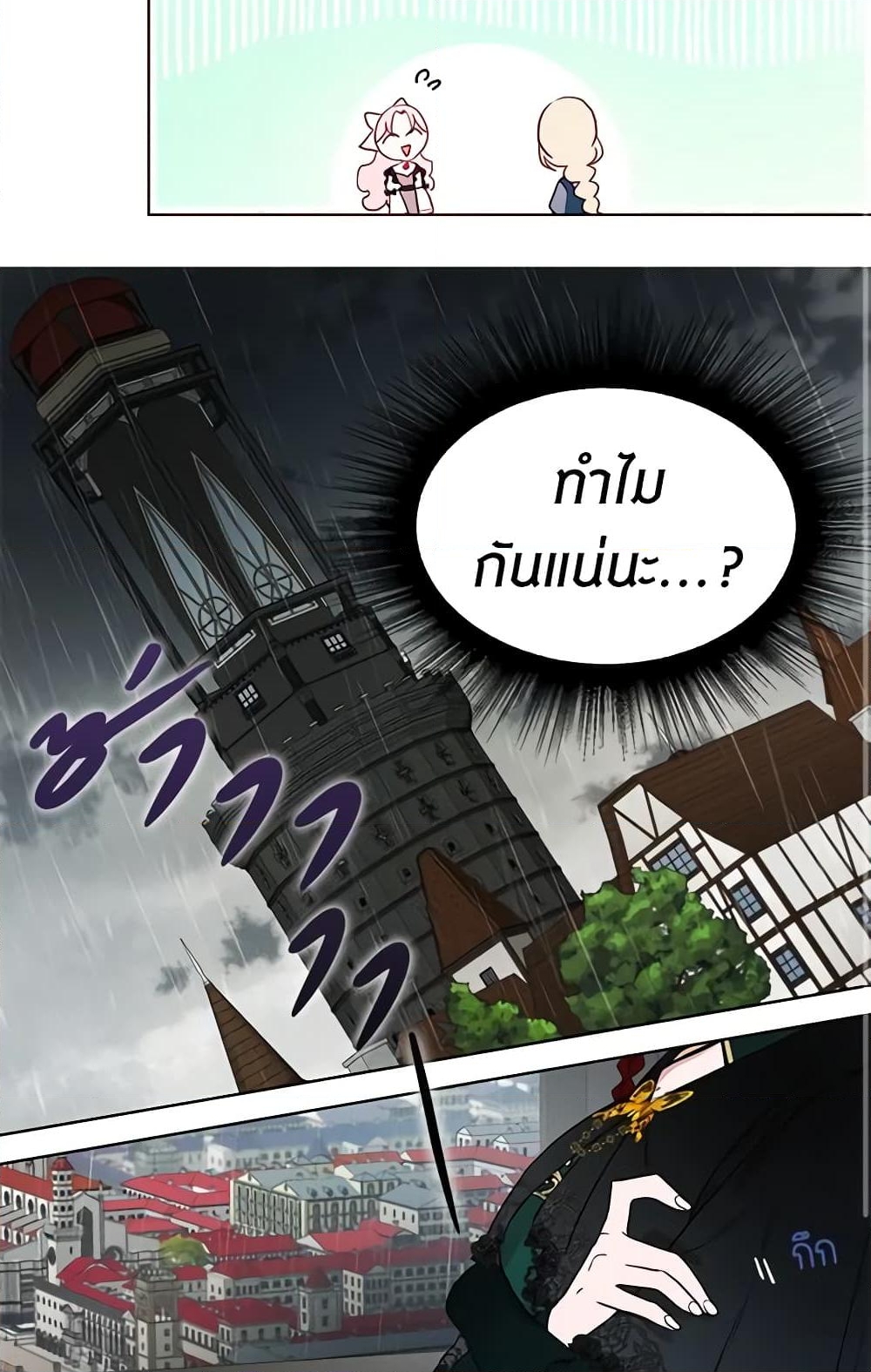 อ่านการ์ตูน Seduce the Villain’s Father 57 ภาพที่ 49