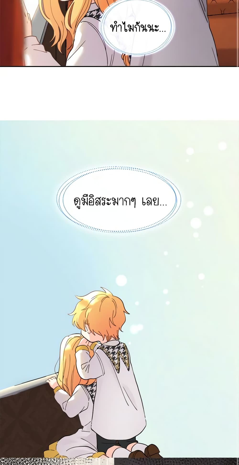 อ่านการ์ตูน The Twins’ New Life 63 ภาพที่ 15