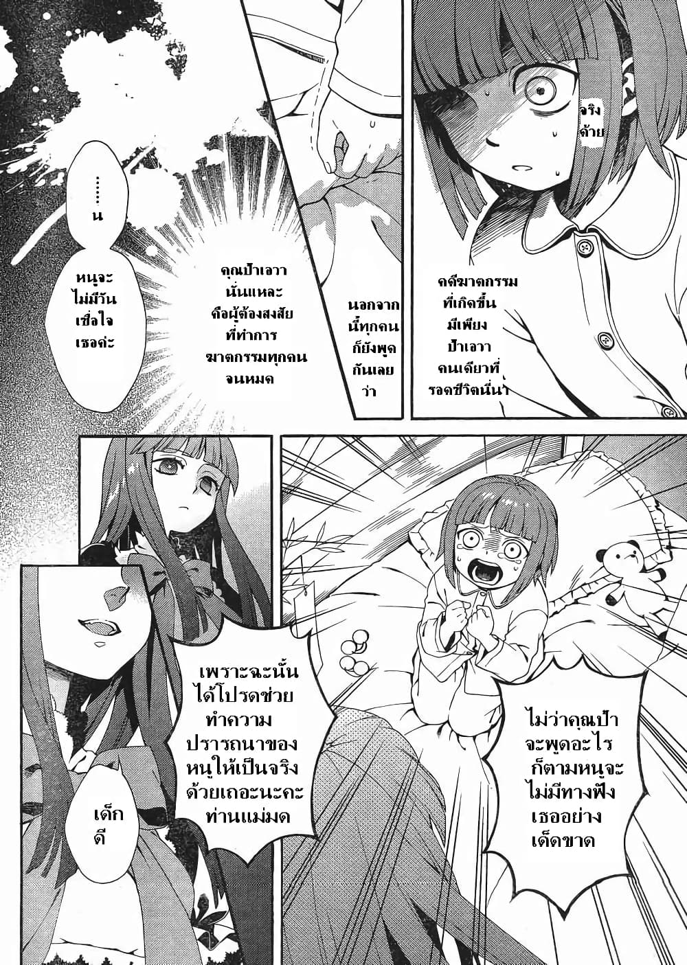 อ่านการ์ตูน Umineko no Naku Koro ni Tsubasa 1 ภาพที่ 36