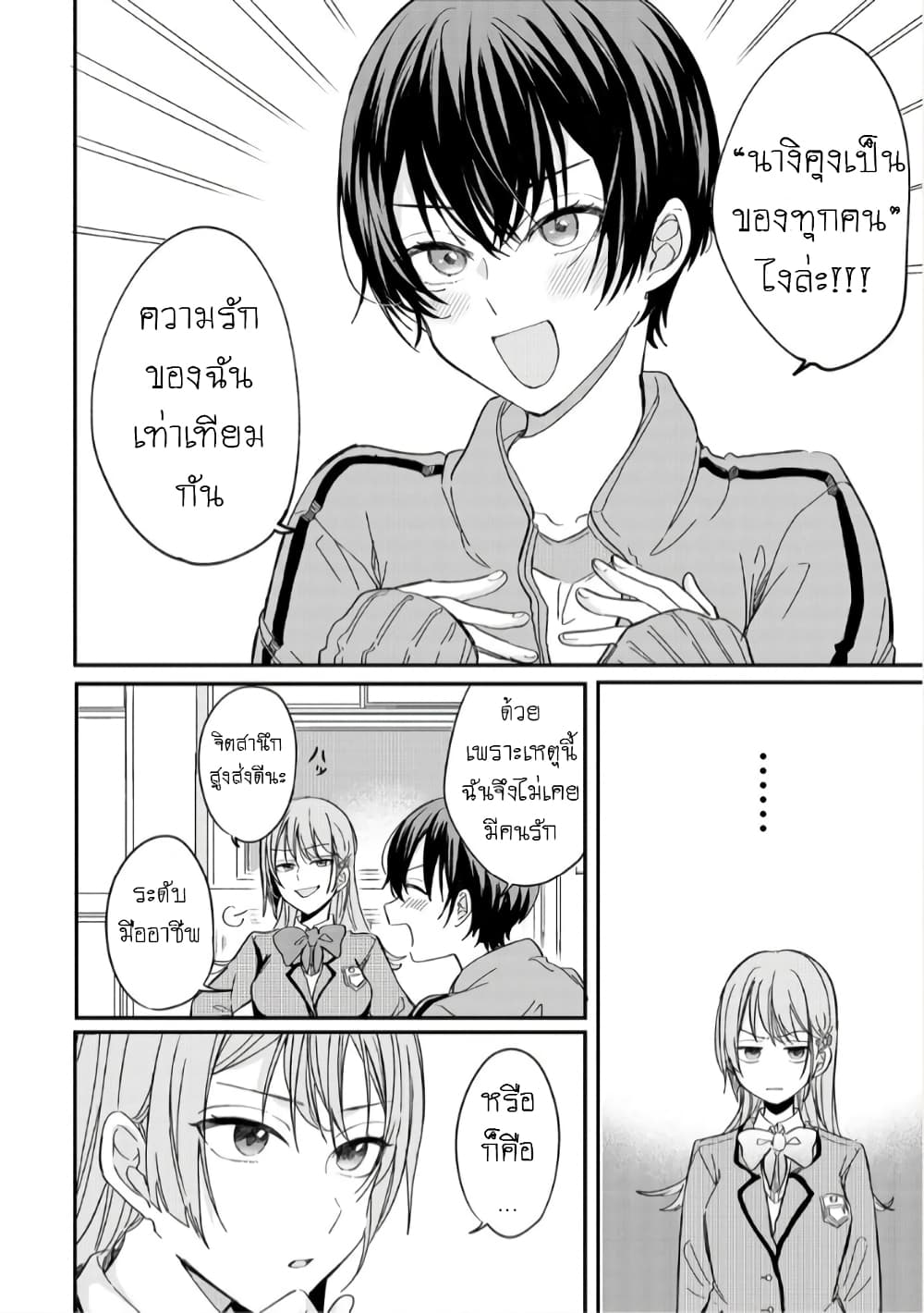 อ่านการ์ตูน Becoming Her Lover for the Sake of Love 1 ภาพที่ 32