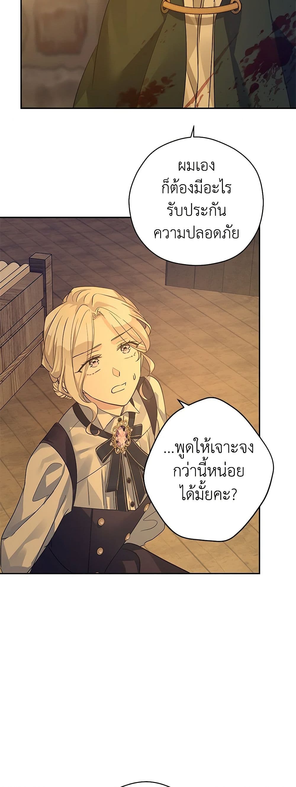 อ่านการ์ตูน I Will Change The Genre 101 ภาพที่ 38