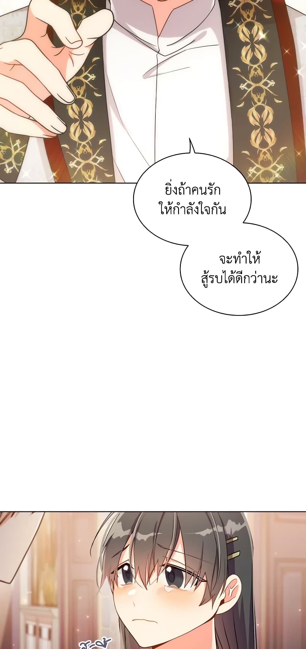 อ่านการ์ตูน The Meaning of You 47 ภาพที่ 42