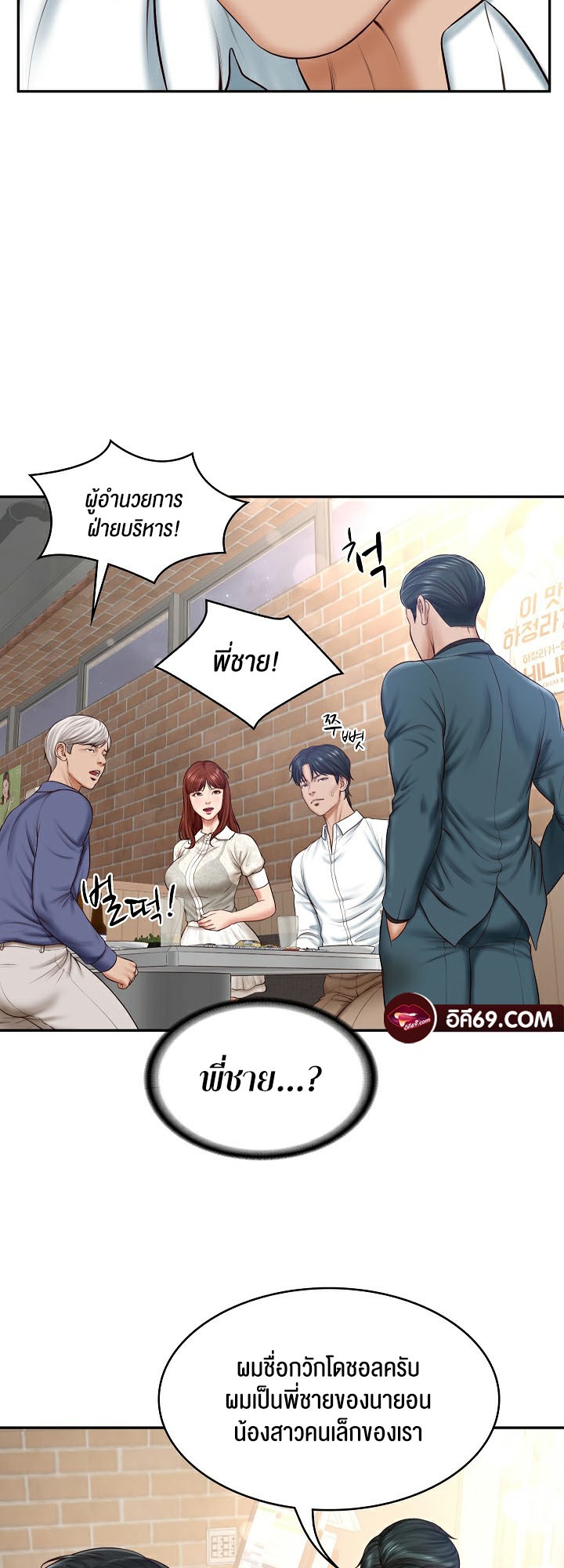 อ่านการ์ตูน The Billionaire’s Monster Cock Son-In-Law 7 ภาพที่ 45