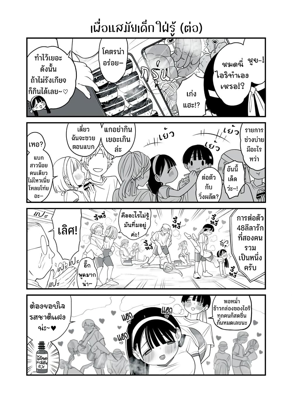 อ่านการ์ตูน Dou Ganbatte mo H ni Nacchau Osananajimi 25 ภาพที่ 5