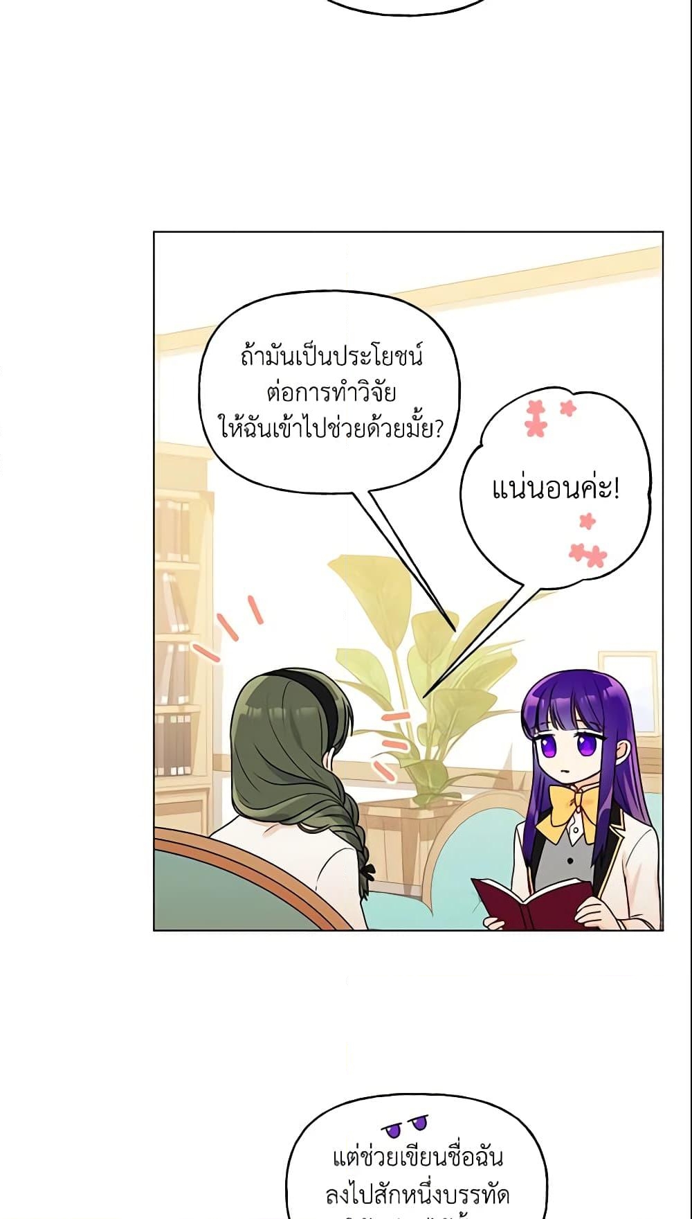 อ่านการ์ตูน Elena Evoy Observation Diary 25 ภาพที่ 44