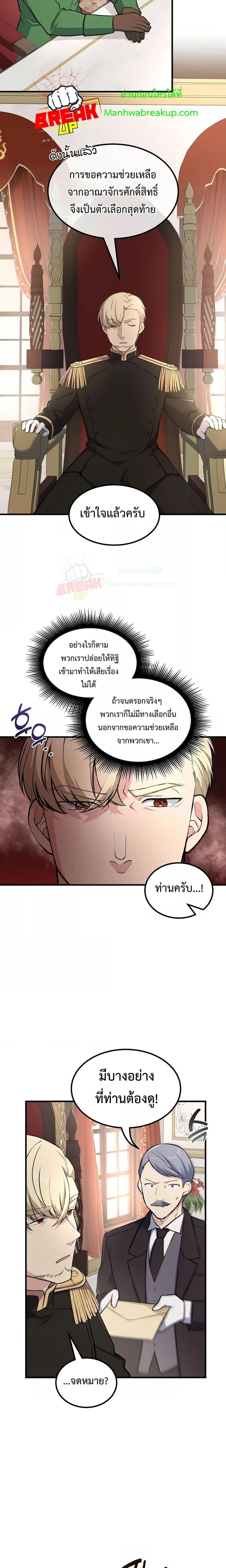 อ่านการ์ตูน How the Pro in His Past Life Sucks the Sweet Honey 65 ภาพที่ 9