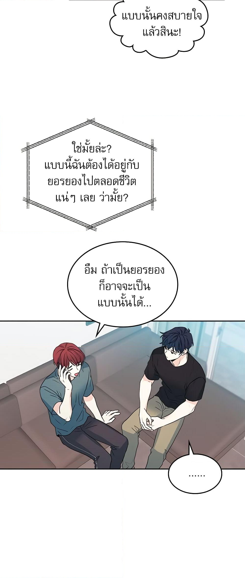 อ่านการ์ตูน My Life as an Internet Novel 93 ภาพที่ 20