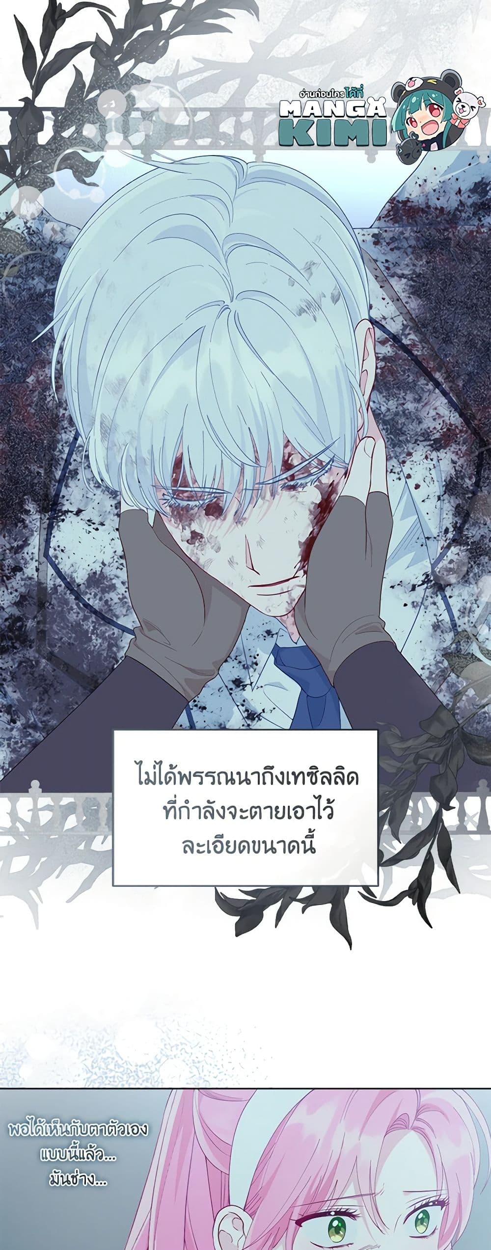 อ่านการ์ตูน A Transmigrator’s Privilege 72 ภาพที่ 32