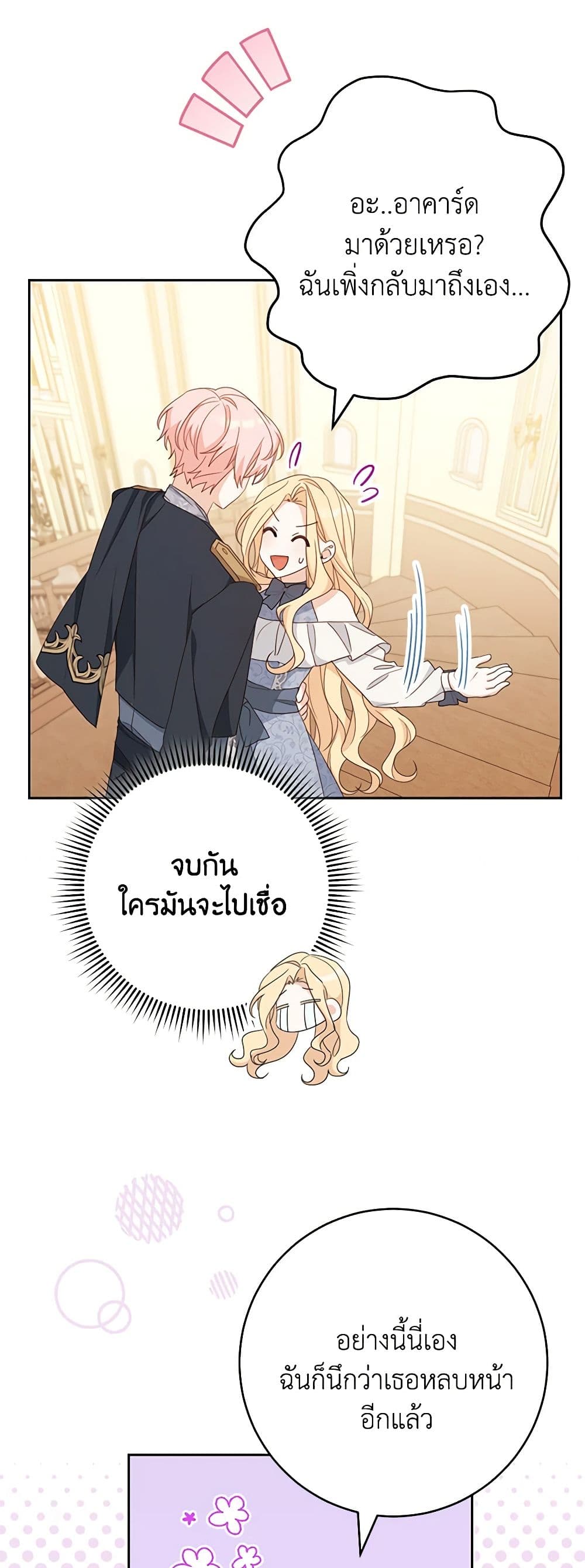 อ่านการ์ตูน Please Treat Your Friends Preciously 50 ภาพที่ 4