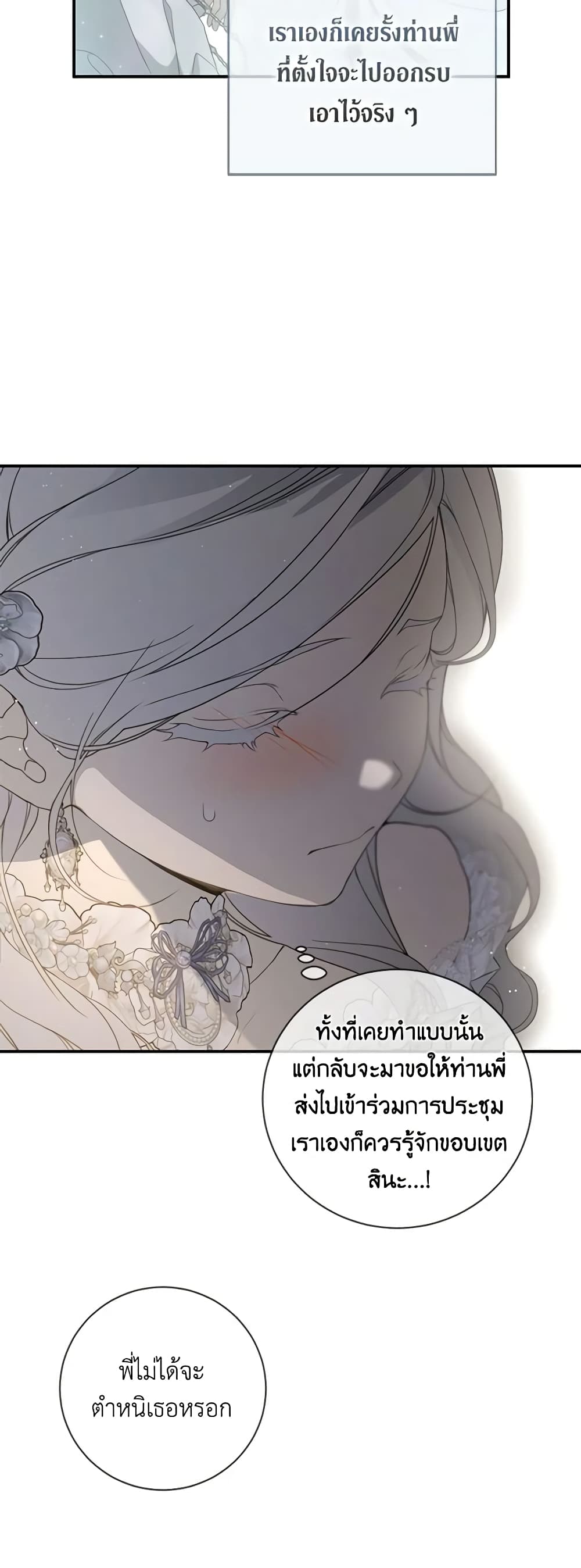 อ่านการ์ตูน Into The Light Once Again 82 ภาพที่ 41