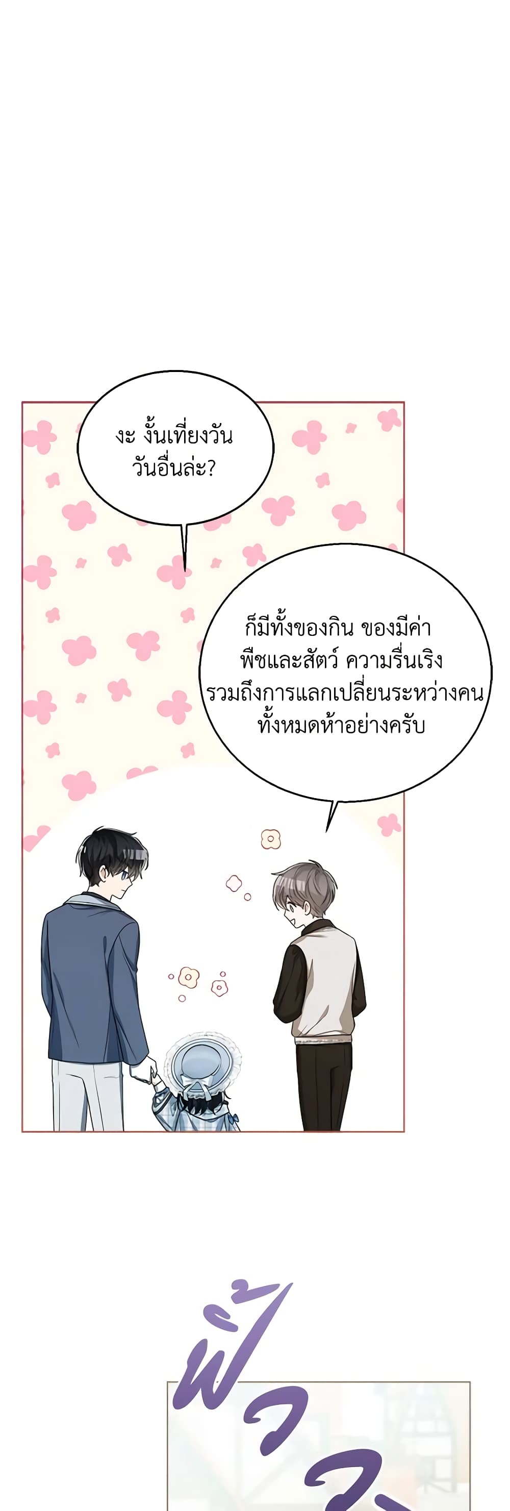 อ่านการ์ตูน Baby Princess Through the Status Window 46 ภาพที่ 16