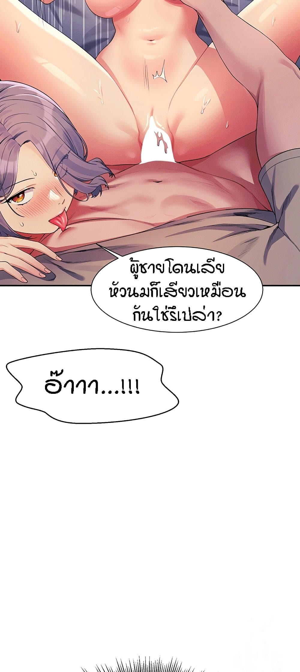 อ่านการ์ตูน Is There No Goddess in My College? 112 ภาพที่ 50