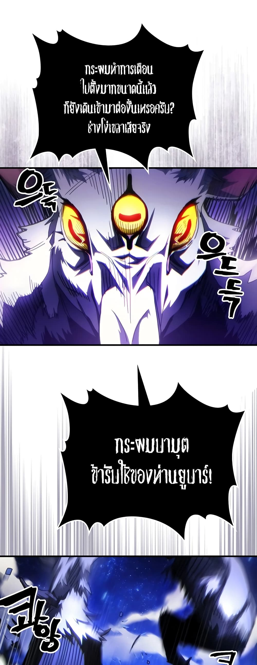 อ่านการ์ตูน Mr Devourer, Please Act Like a Final Boss 48 ภาพที่ 6