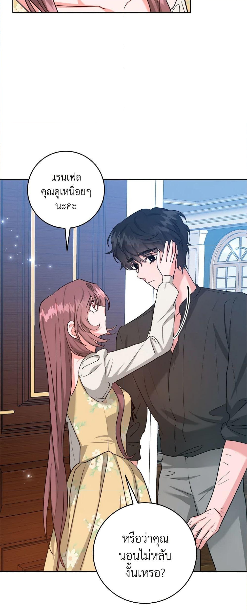 อ่านการ์ตูน The Northern Duke Needs A Warm Hug 64 ภาพที่ 43