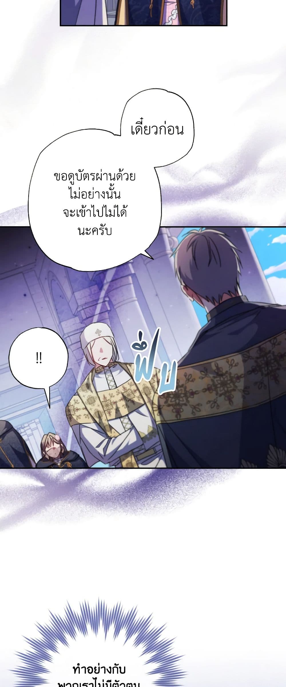 อ่านการ์ตูน A Saint Who Was Adopted by the Grand Duke 42 ภาพที่ 17