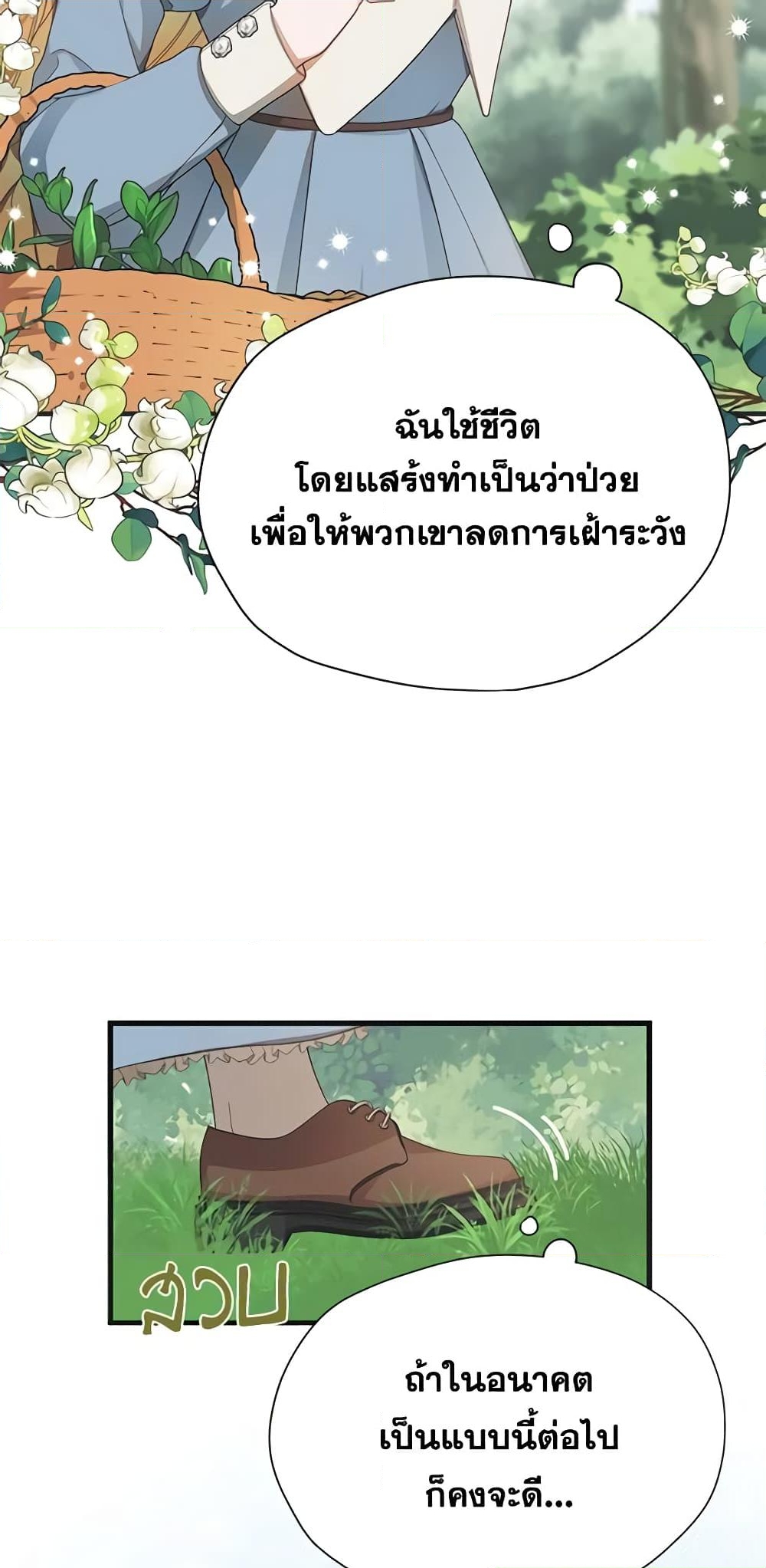 อ่านการ์ตูน Carefully Choosing a Husband 1 ภาพที่ 25