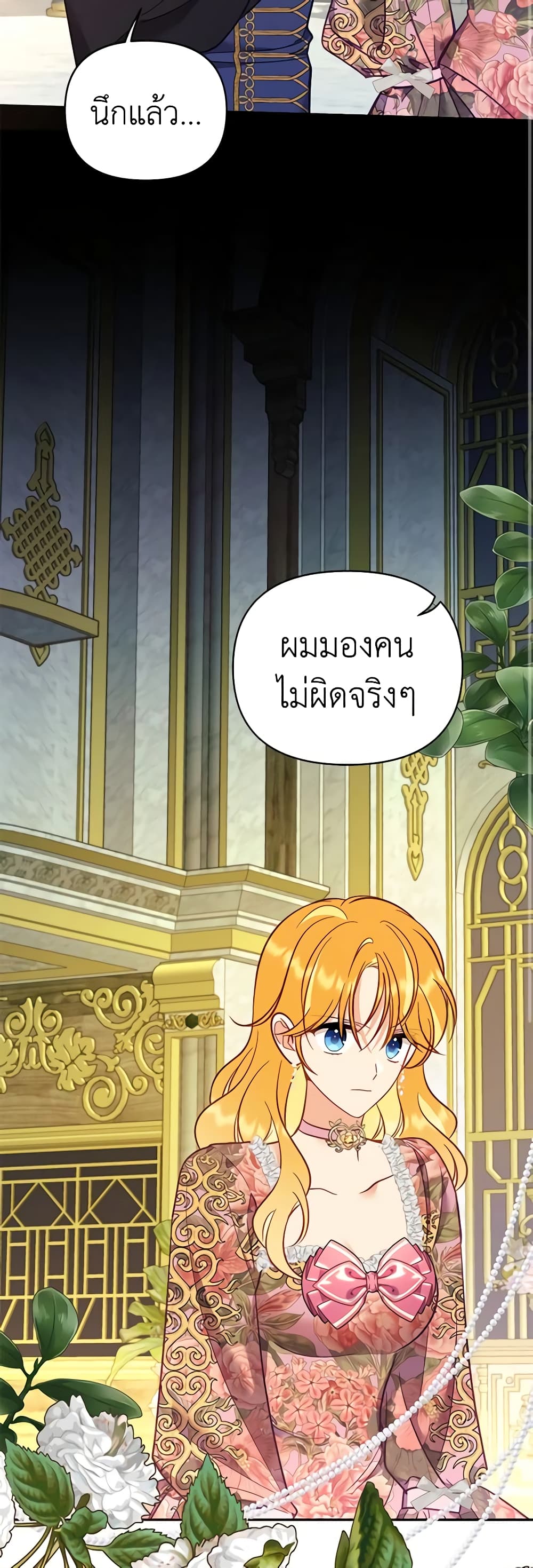 อ่านการ์ตูน Finding My Place 65 ภาพที่ 37