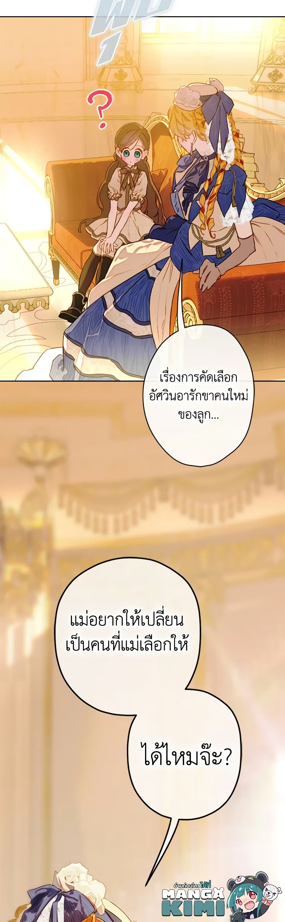 อ่านการ์ตูน My Mother Got Married By Contract 44 ภาพที่ 50