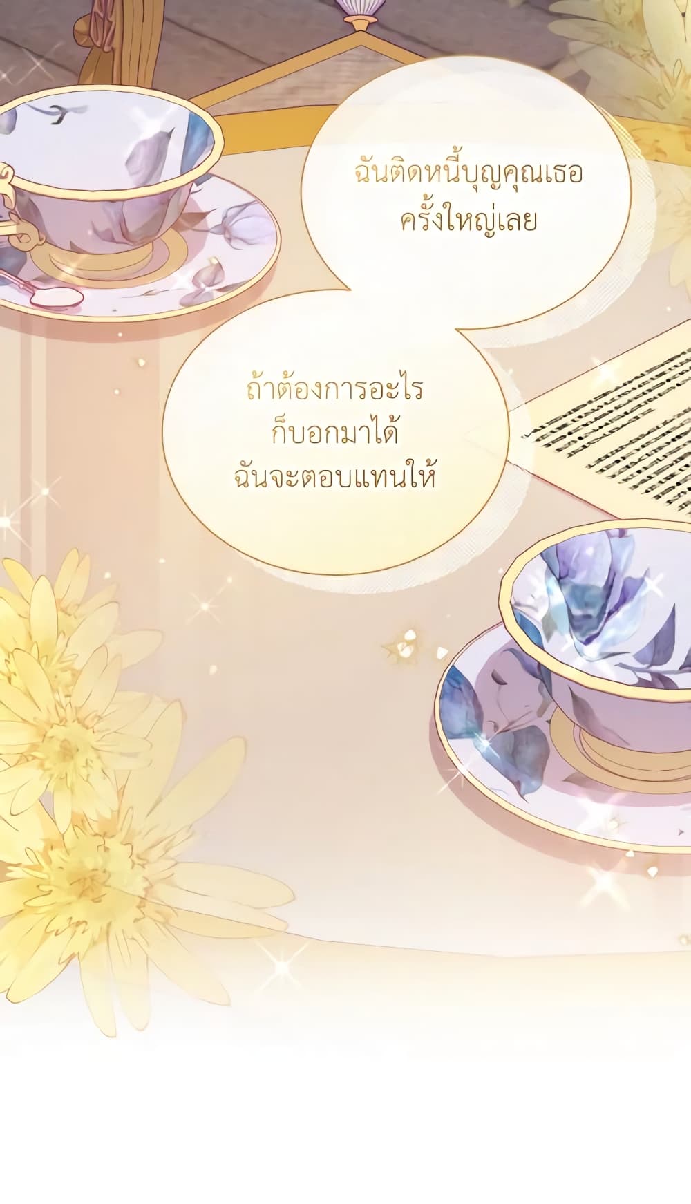 อ่านการ์ตูน The Little Princess Waits for the Breakup 26 ภาพที่ 58