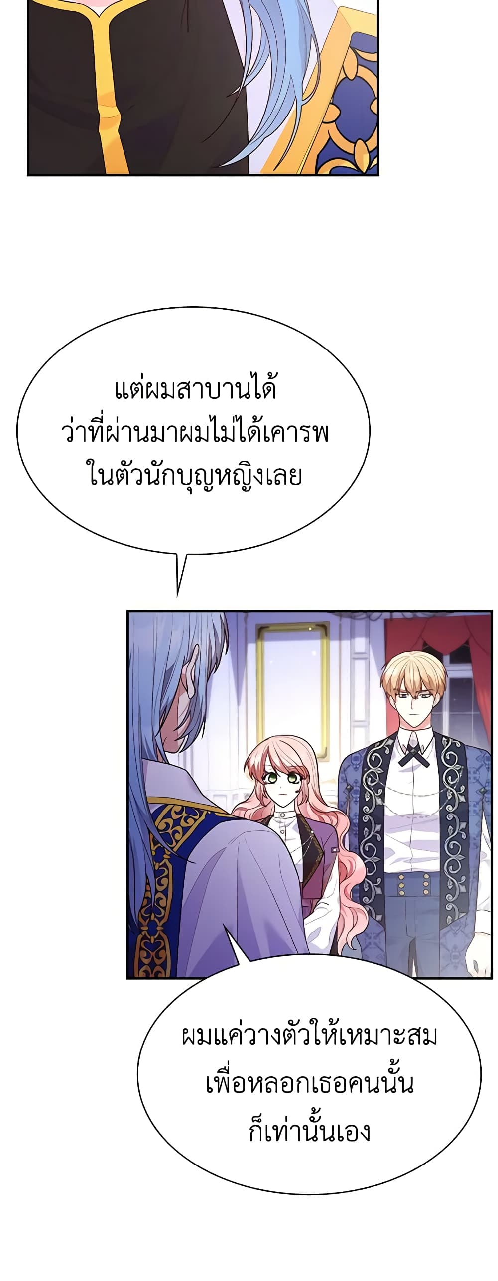 อ่านการ์ตูน I’m a Villainess But I Became a Mother 67 ภาพที่ 9