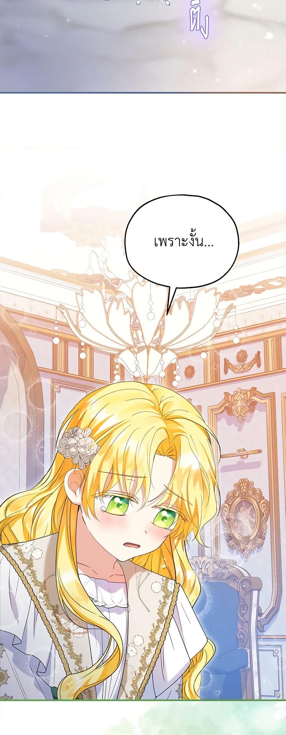 อ่านการ์ตูน The Adopted Daughter-in-law Wants To Leave 52 ภาพที่ 32