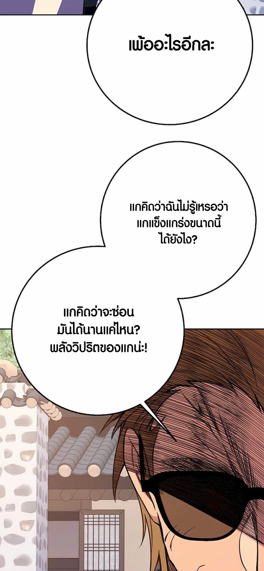 อ่านการ์ตูน The Part-Time Land of the Gods 62 ภาพที่ 52