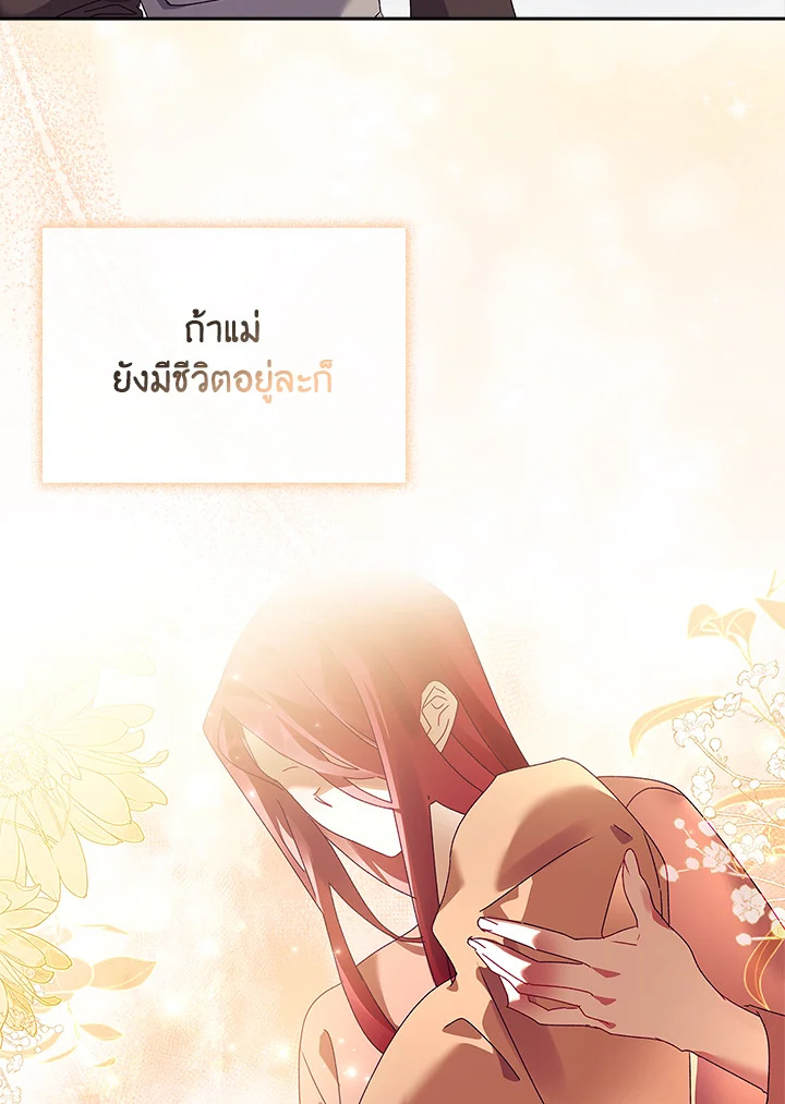 อ่านการ์ตูน The Princess in the Attic 35 ภาพที่ 88