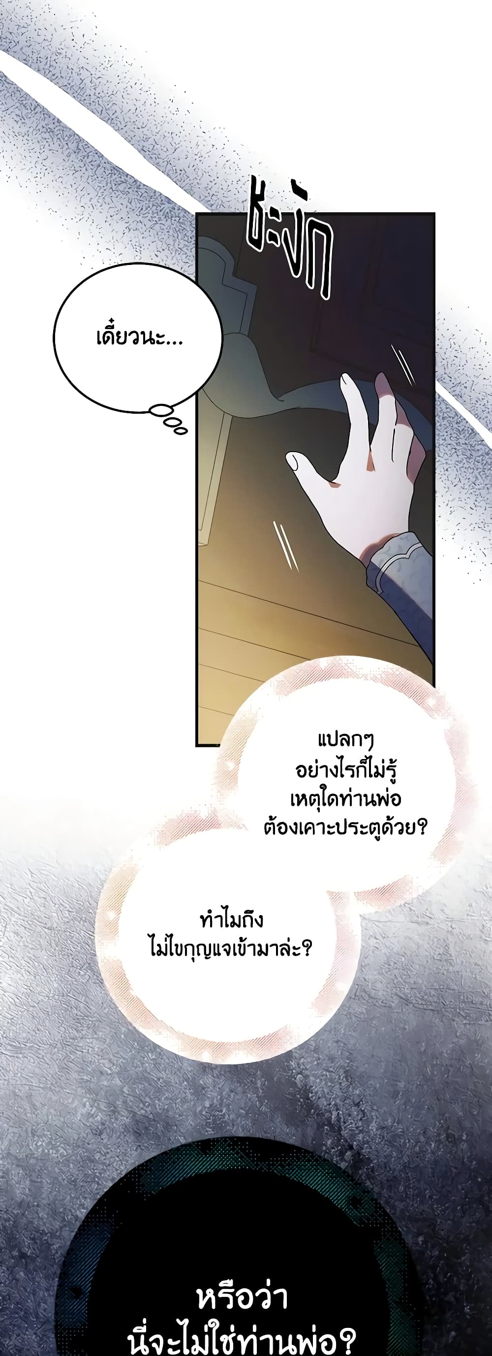 อ่านการ์ตูน A Way to Protect the Lovable You 112 ภาพที่ 5