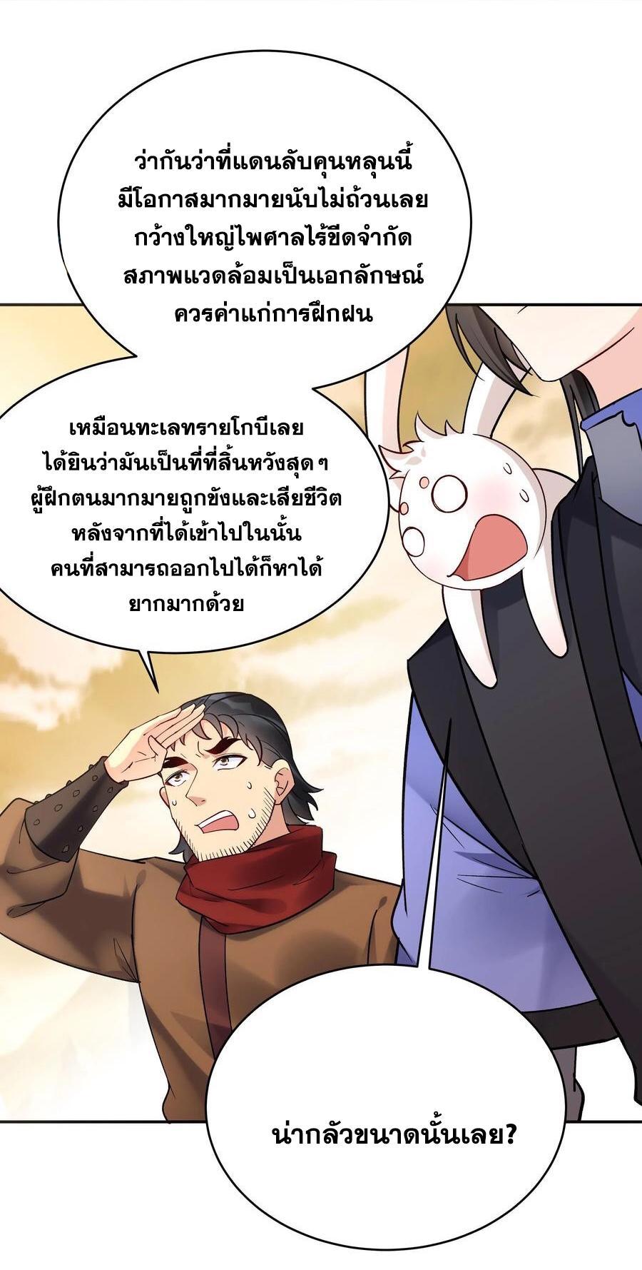 อ่านการ์ตูน This Villain Has a Little Conscience, but Not Much! 128 ภาพที่ 26