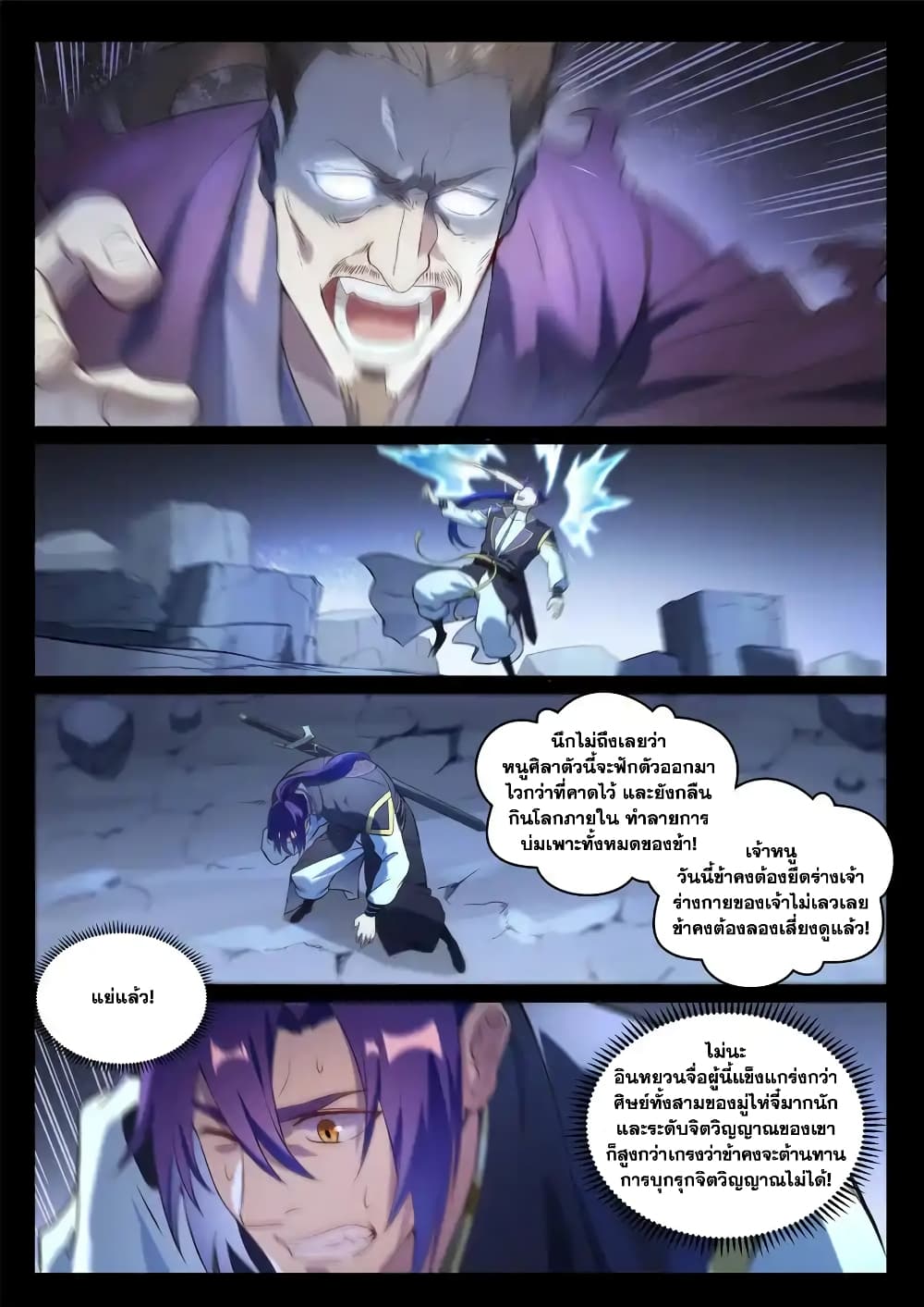 อ่านการ์ตูน Bailian Chengshen 840 ภาพที่ 11