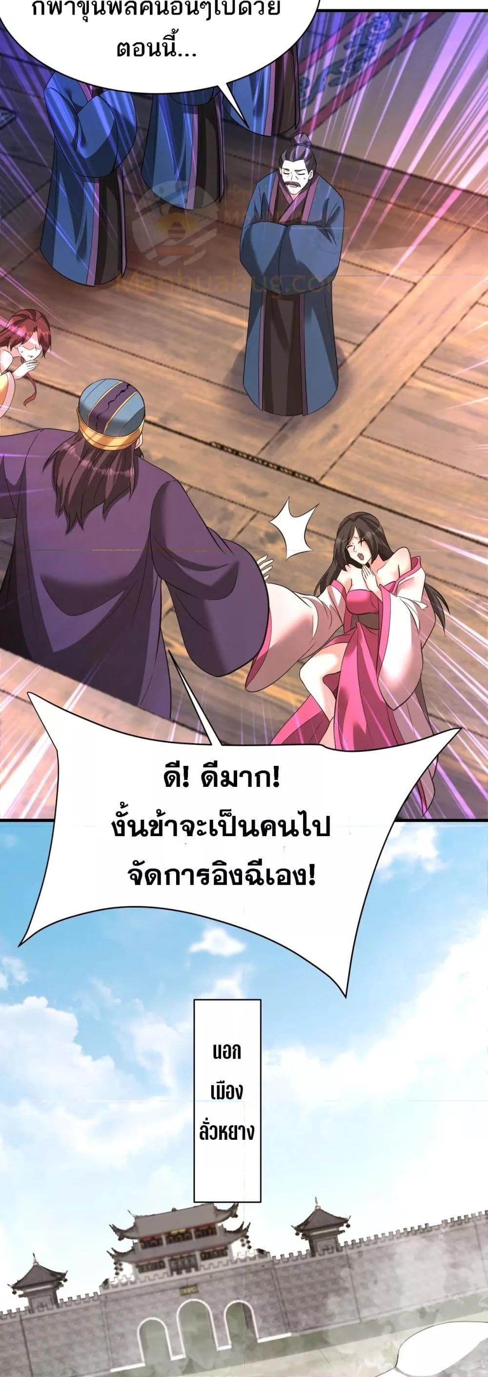 อ่านการ์ตูน I Kill To Be God 171 ภาพที่ 14