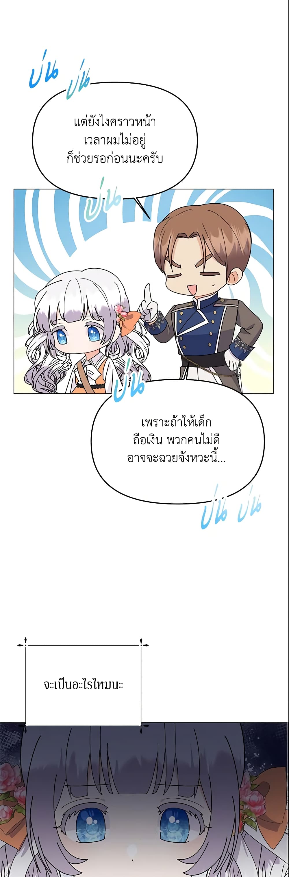 อ่านการ์ตูน The Little Landlady 45 ภาพที่ 59