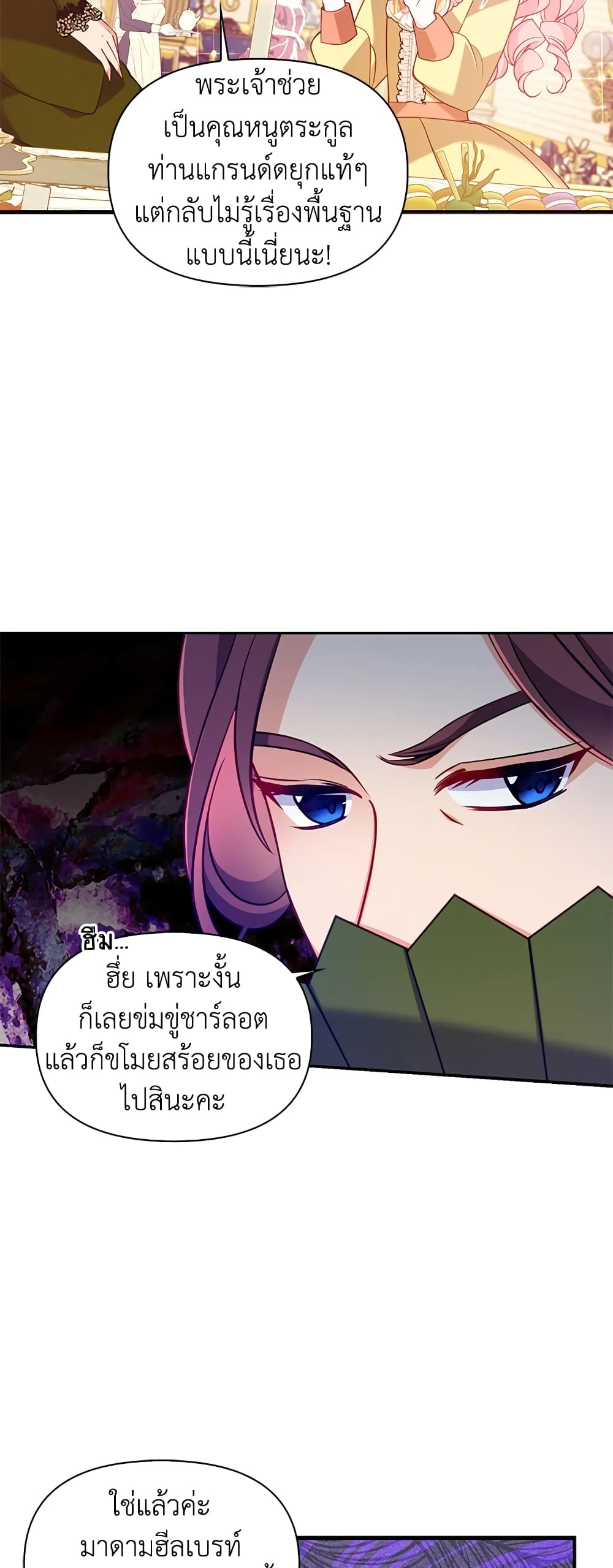 อ่านการ์ตูน The Precious Sister of The Villainous 51 ภาพที่ 5