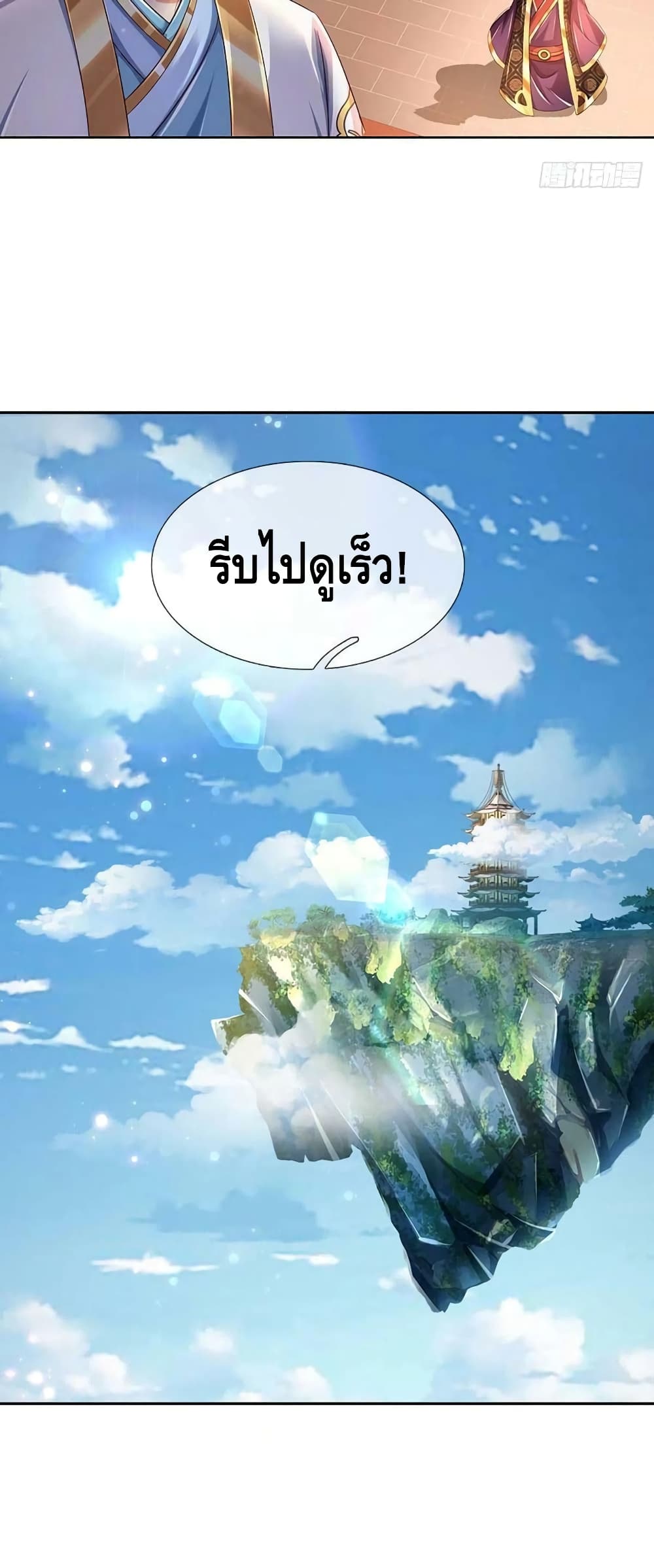 อ่านการ์ตูน Opening to Supreme Dantian 153 ภาพที่ 19