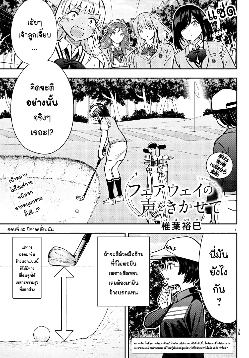 อ่านการ์ตูน Fairway no Koe wo Kikasete 50 ภาพที่ 1