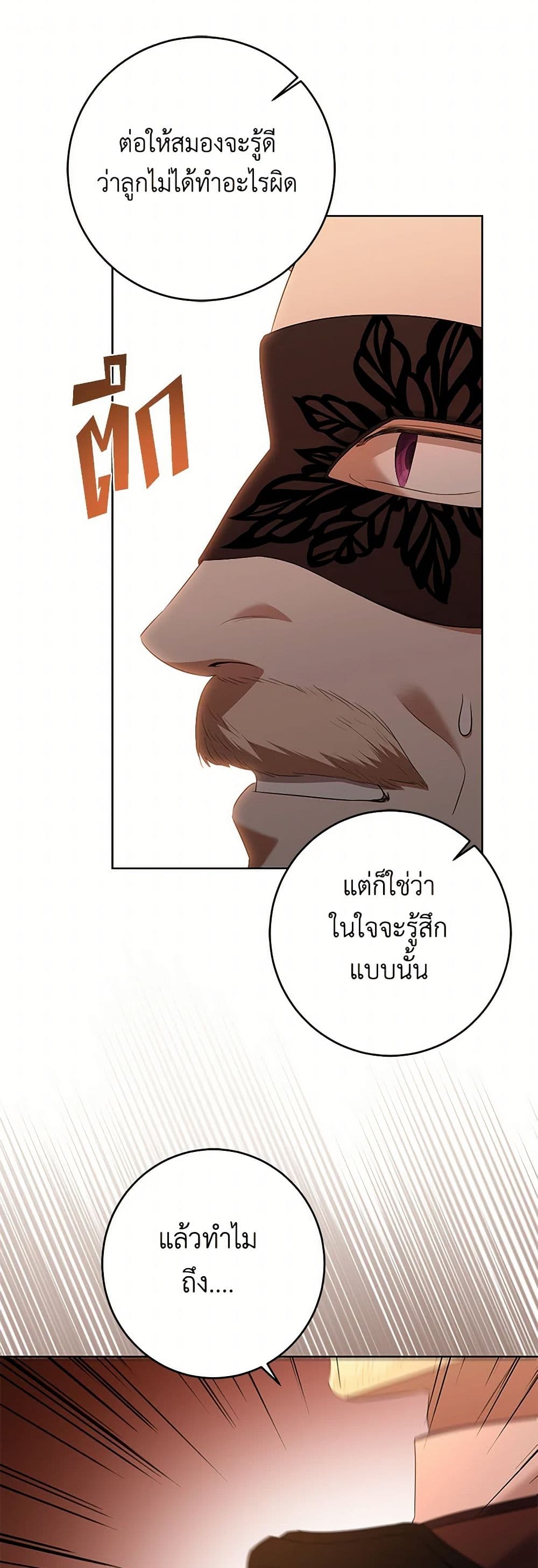 อ่านการ์ตูน I Don’t Love You Anymore 93 ภาพที่ 41