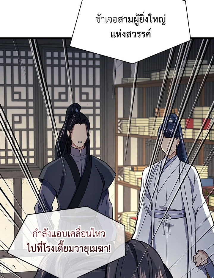 อ่านการ์ตูน Storm Inn 84 ภาพที่ 5