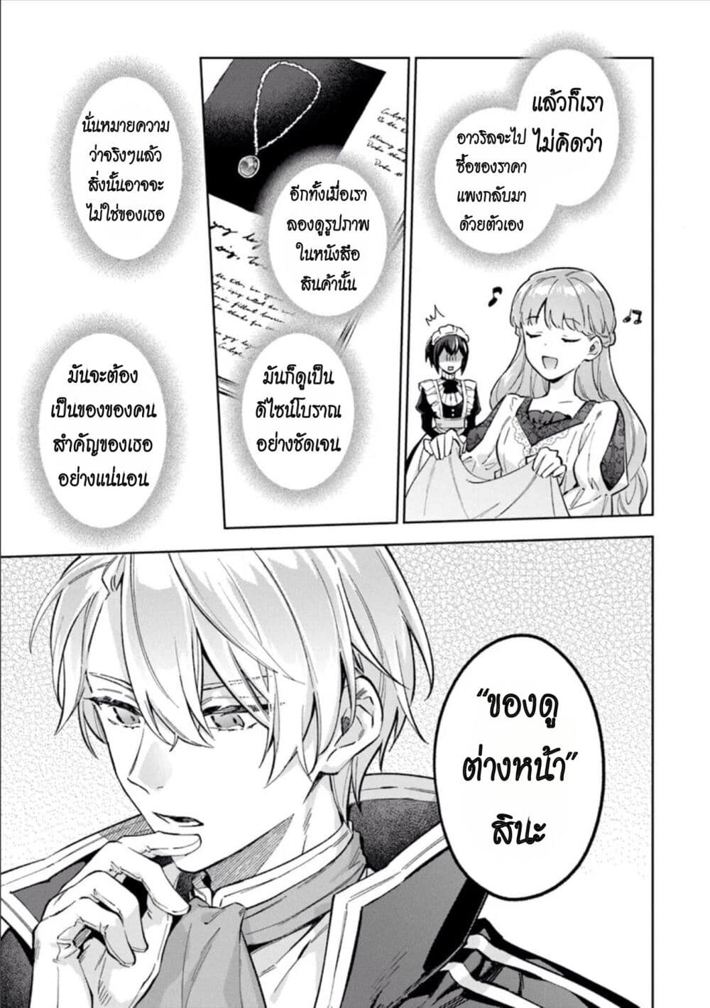 อ่านการ์ตูน An Incompetent Woman Wants to Be a Villainess ~The Daughter Who Married as a Substitute for Her Stepsister Didn’t Notice the Duke’s Doting~ 8 ภาพที่ 17