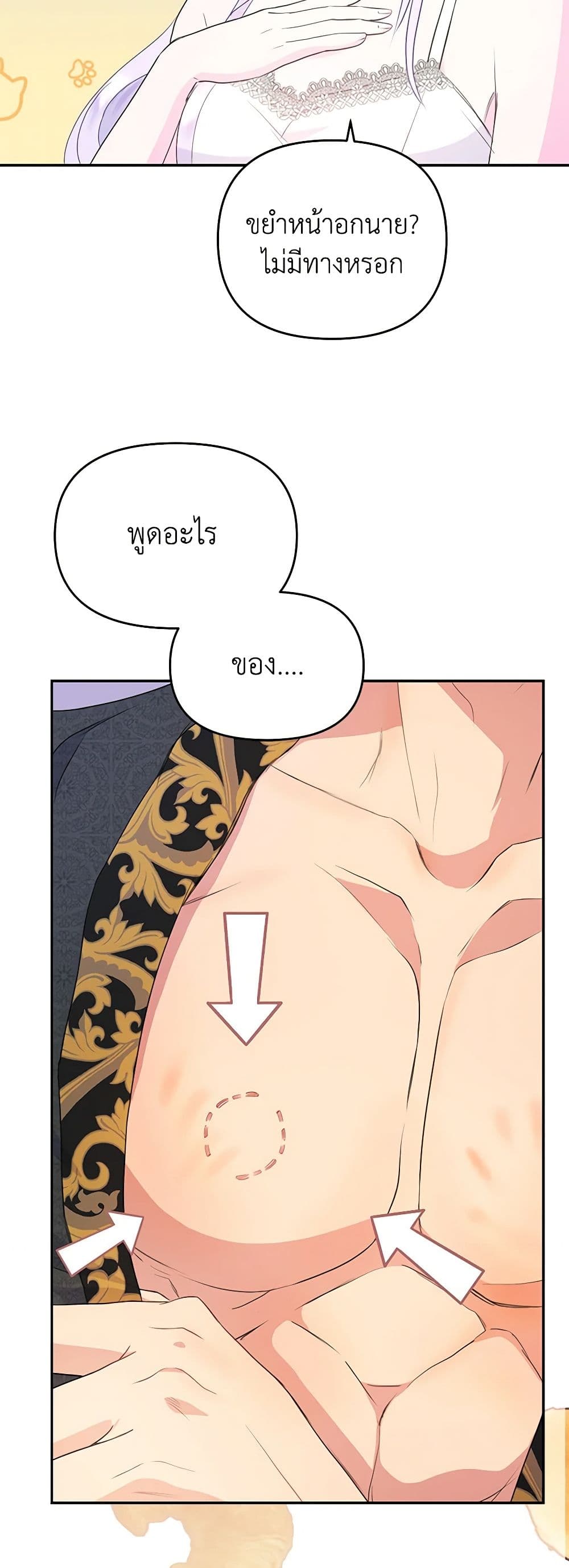 อ่านการ์ตูน Forget My Husband, I’ll Go Make Money 35 ภาพที่ 10