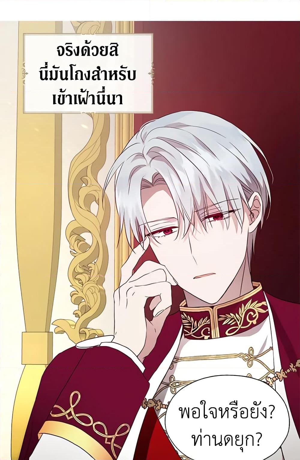 อ่านการ์ตูน Seduce the Villain’s Father 59 ภาพที่ 31